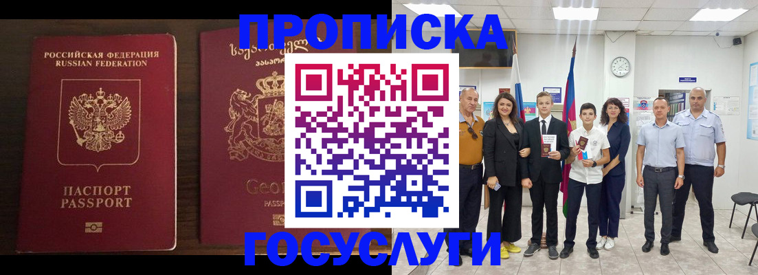 прописка регистрация в Болотном