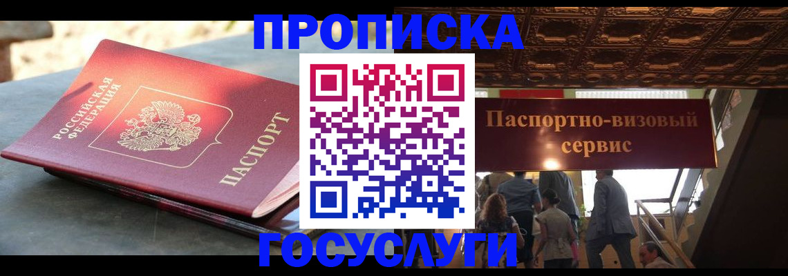 временная регистрация в квартире в Болотном
