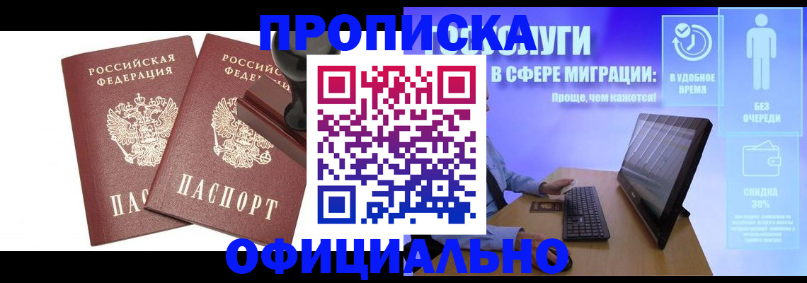 прописка 2025 в Болотном