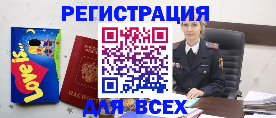прописка 2025 в Болотном