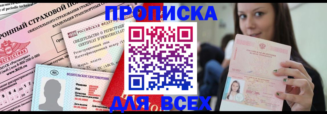 прописка 2025 в Болотном