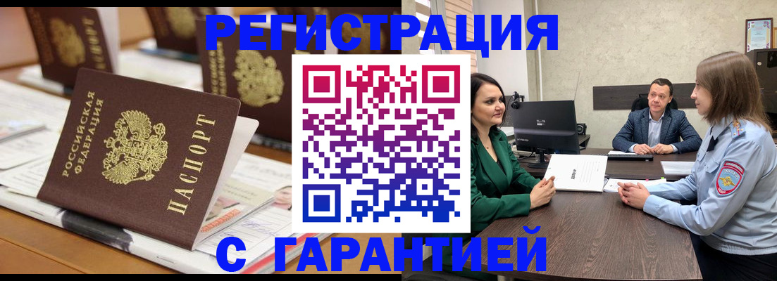 временная регистрация в квартире в Болотном