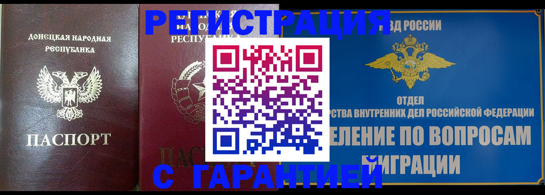 миграционный учет в Болотном