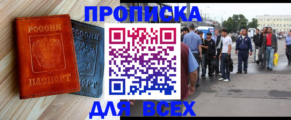 прописка паспорт в Болотном